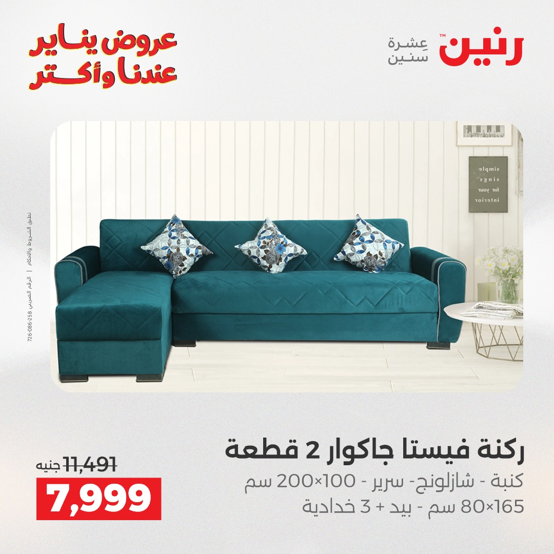 عروض رنين صفحة رقم 40